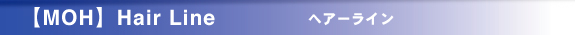 【MOH】 Hair Line ヘアーライン