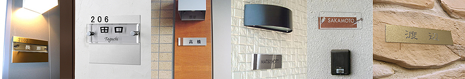 ネームプレート(表札)の参考例写真